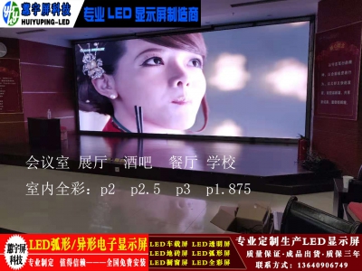 HY-P1.8室內全彩顯示屏